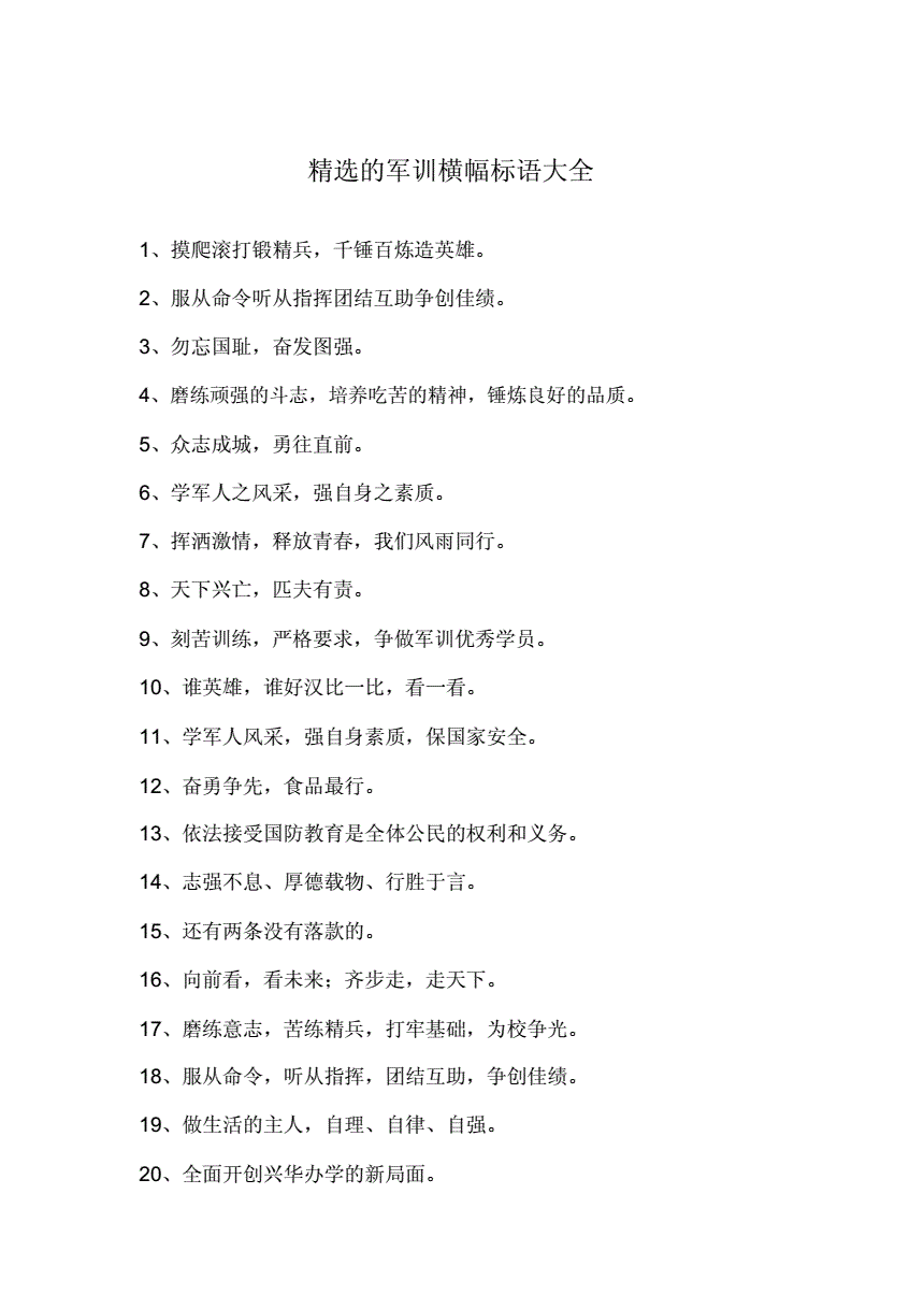军训4连口号怎么取