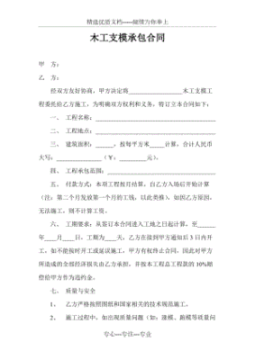 木工支模合同