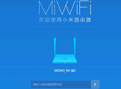 小米路由器设置界面