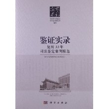 司法部司法鉴定科学技术研究所