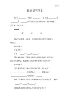 幼儿园转学证明