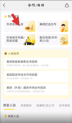 美团开店要营业执照吗