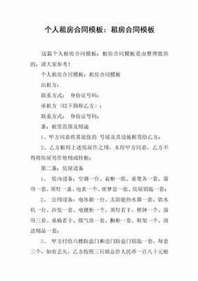 租房合同的模板