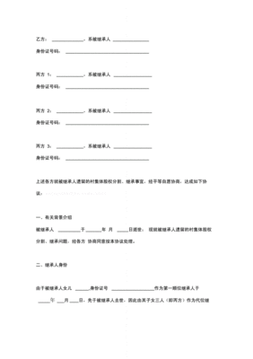 遗产分割协议范文