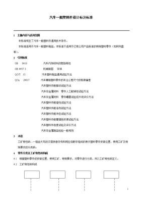 塑料件设计标准