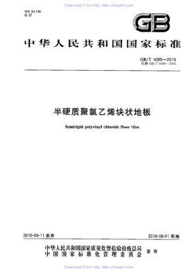 半硬质聚氯乙烯块状地板