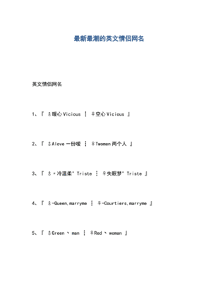 纯英文情侣网名一对