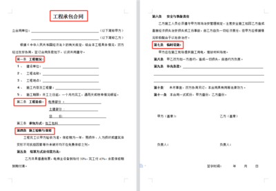 幕墙分包合同