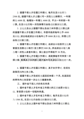 援藏干部待遇的规定