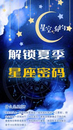 夏天有什么星座