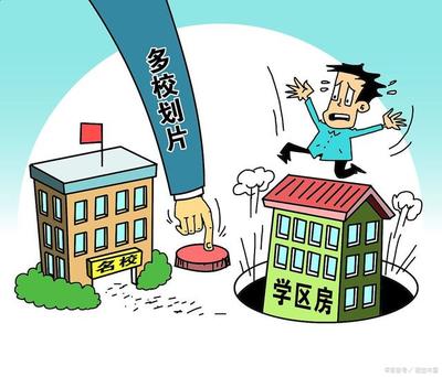 二手房上学政策