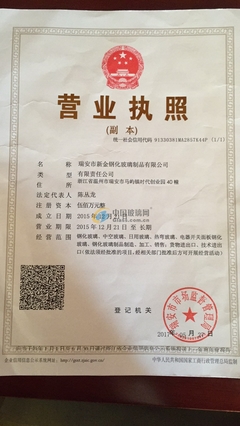 营业执照经营期限