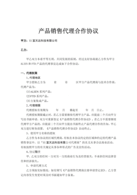 合作销售协议