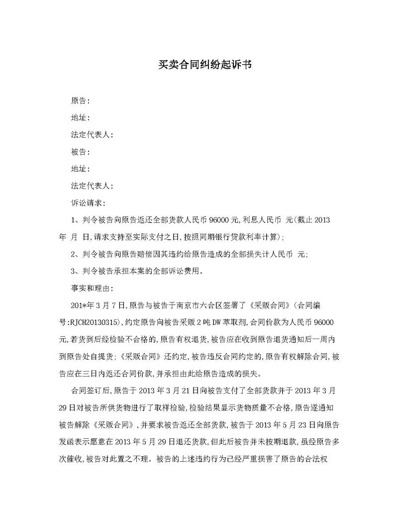 买卖合同起诉状