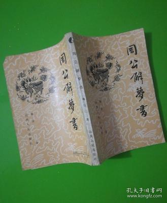 周公解梦水