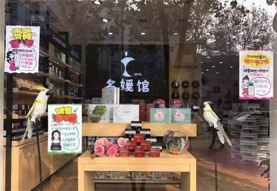 名媛馆化妆品连锁加盟