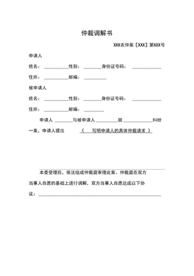 劳动仲裁生效时间