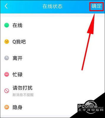 手机qq如何设置离线