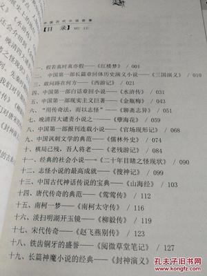 中国古代第一部长篇白话小说