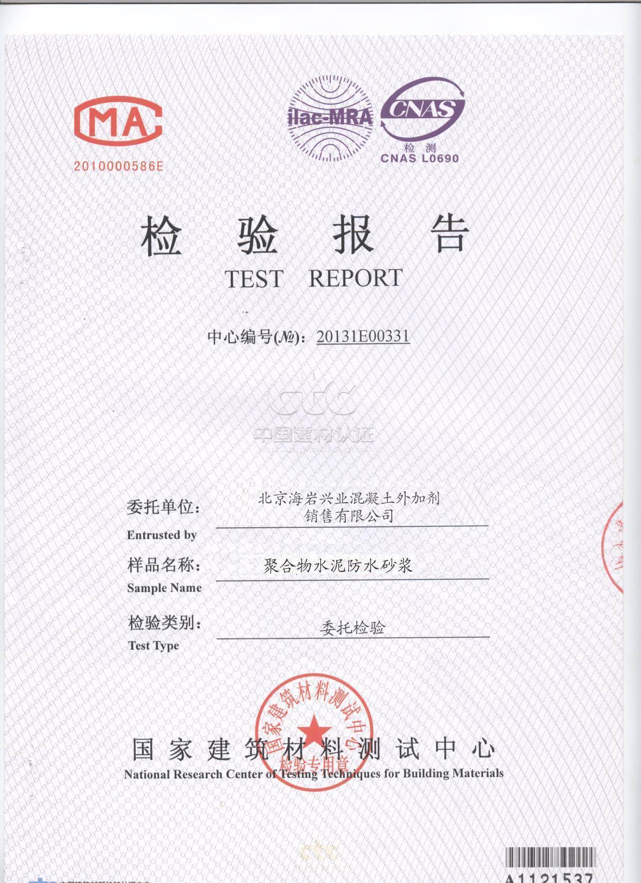 抗裂砂浆检验依据是什么