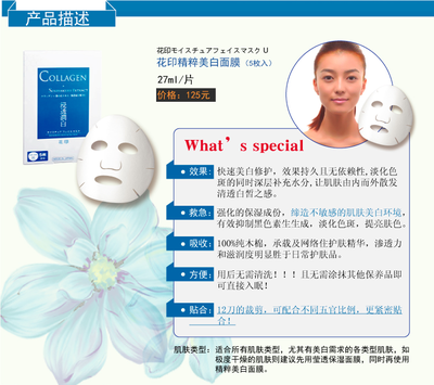 花印面膜重金属超标