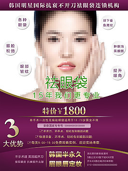 专业眼部除皱