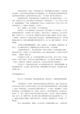 我心中的高中校园800字作文怎么写