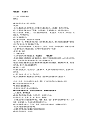 怎么写敬畏老师 敬畏规律