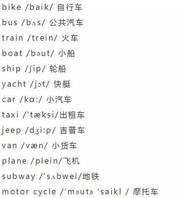 vehicles是什么意思英语怎么读
