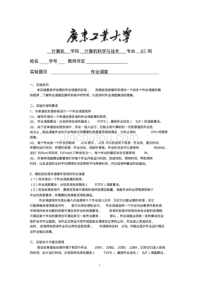 多道批处理作业调度模拟程序