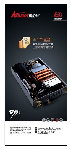 奥铂特热水器