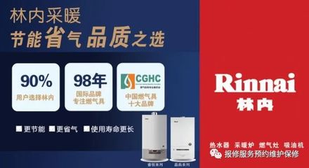 rinnai热水器售后
