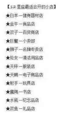 星座适合的职业