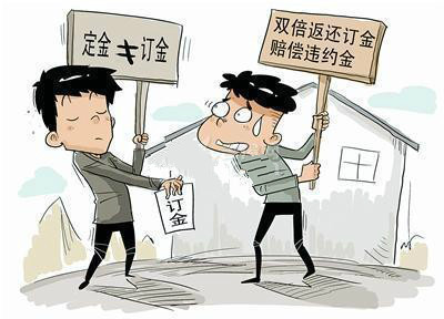 购房合同违约金