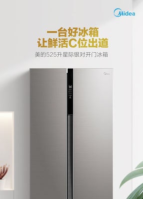 美的电冰箱
