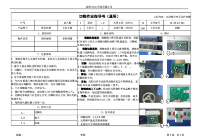 客运行业作业指导书