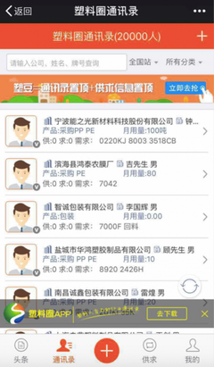 app破塑料多少钱一斤