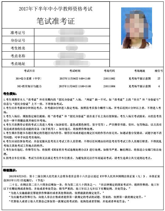 司法考试准考证什么时候打印