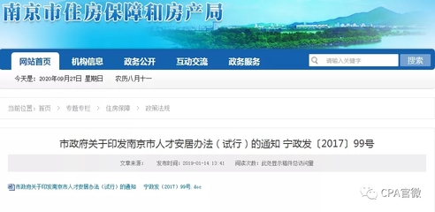 南京e类人才