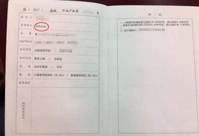 房产证按份共有