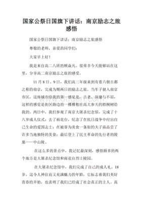 南京之旅感悟
