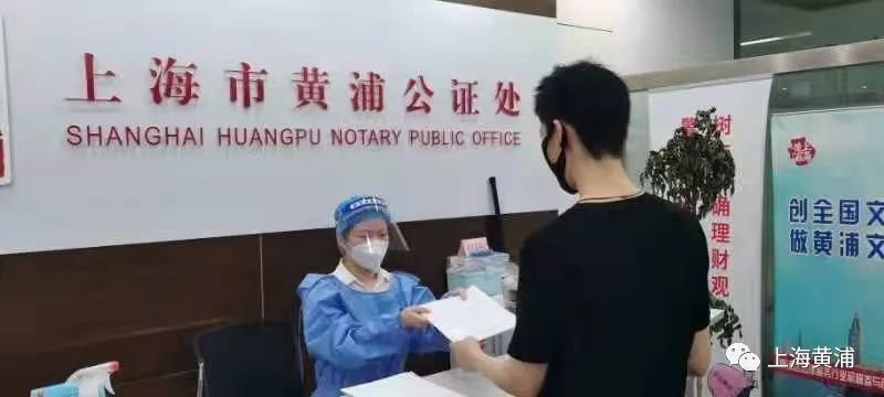 上海黄浦公证处