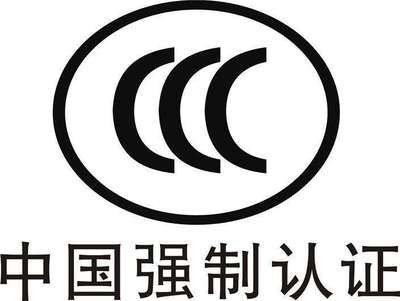 玻璃3c标志是什么意思