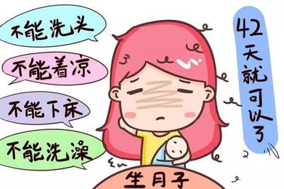 坐月子为什么要42天