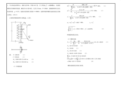 鋼結構設計原理課后題答案第四版（《鋼結構設計原理》第四版課后答案（第四版）課后答案）