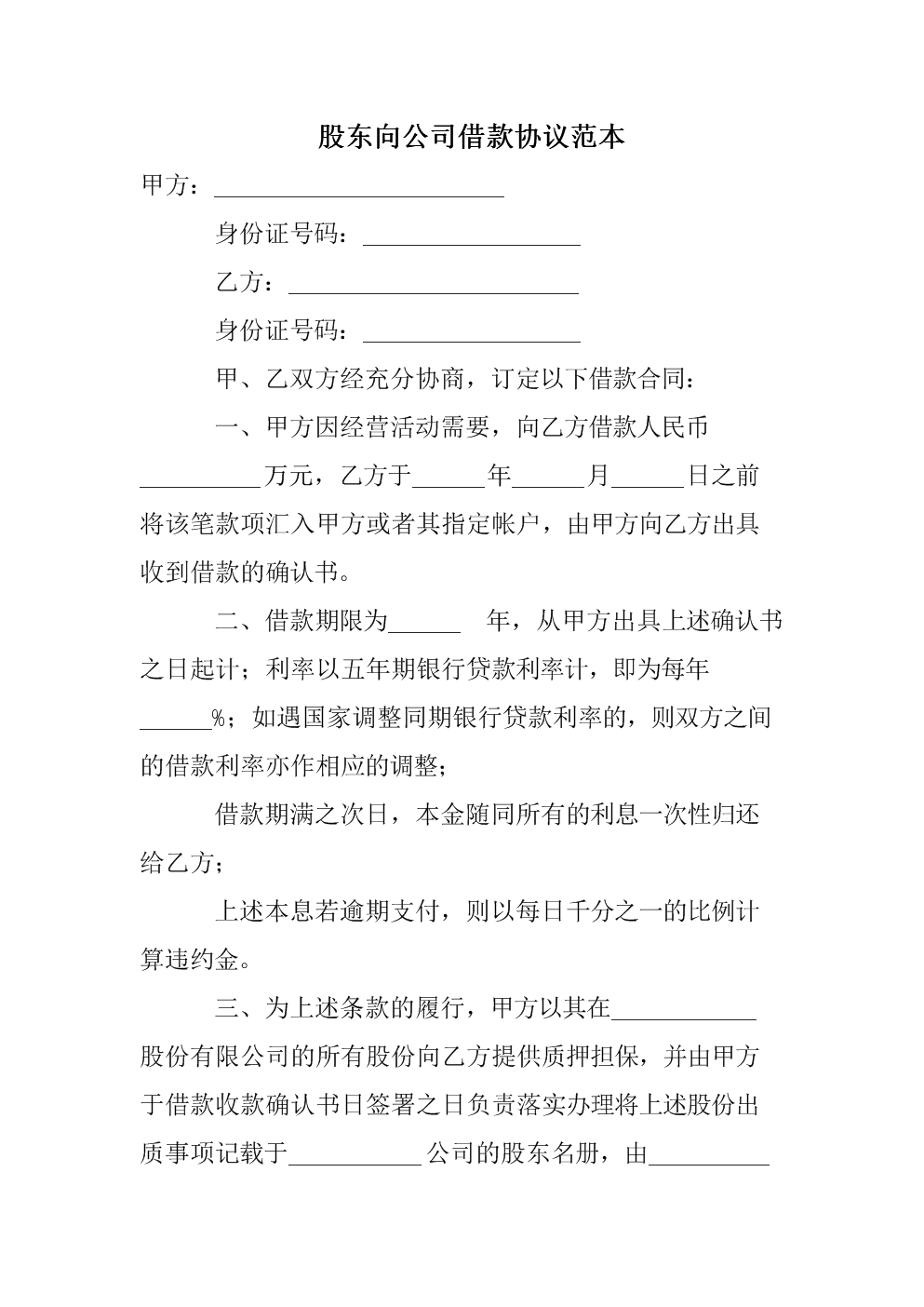 借款协议范本