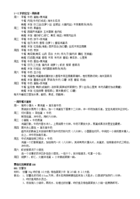 2岁宝宝食谱大全及做法