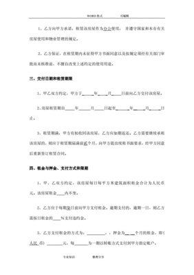 商铺租房合同范本