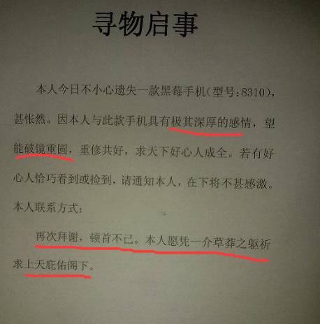 东西遗失怎么写启示
