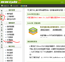 dedecms默认插件是